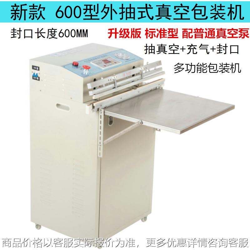 新款600型外抽式真空包装机普通型/硅胶枕头真空封口机抽气包装机