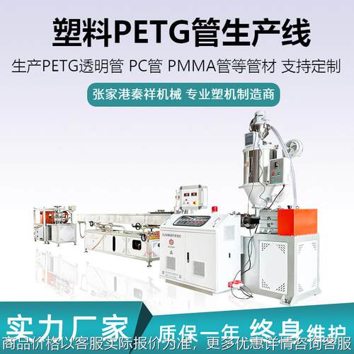 塑料PC管PETG管挤出生产线 PMMA管PC包装管浮漂包装筒挤出设备
