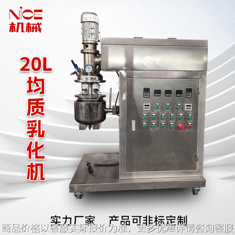 20乳化机 小型真空均质乳化锅 搅拌罐小型化妆品实验室乳化机