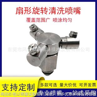 三喷头360°槽罐清洗 不锈钢扇形龙门洗车机喷嘴旋转瓶罐清洗喷头