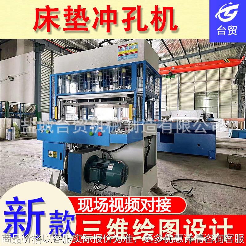 全自动双边送料液压海绵记忆棉乳胶床垫枕头冲孔机打孔机