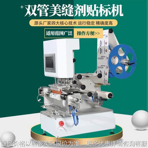 自动大小双管美缝剂贴标机地缝胶双组份不干胶贴标机包装机械器