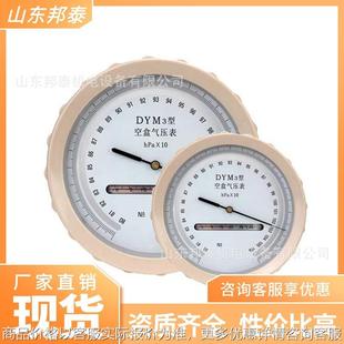 矿用高原型空盒气压表 携带方便空盒气压表 3-1空盒气压表