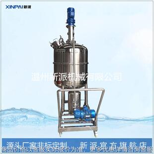 新派不锈钢化工反应釜移动式 小型乳化罐不锈钢电加热液体搅拌罐