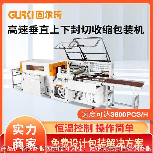 全自动热收缩膜包装机L型封切机礼盒封口热收缩包装机