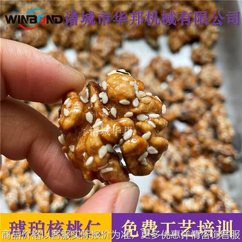 华邦厂家琥珀核桃开心果油炸机搅拌锅 现场试机包教包会天津