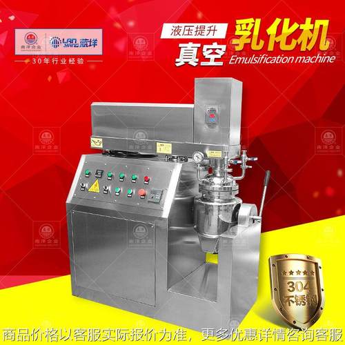 全自动真空搅拌乳化机 化妆品高速乳化设备 洗护用品膏霜乳化机