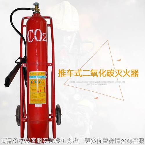 24手推式二氧化二灭火器2灭火器二氧化碳钢瓶灭火3认证设备