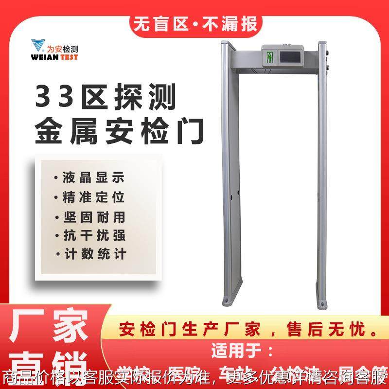 抗干扰高灵敏度三十三区金属探测门安检门安检机厂家,商业/办公家具,安检门/安检机,淘宝优惠券,粉丝福利购,淘宝优惠卷
