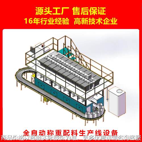 全自动称重配料生产线设备 粉料自动称重投料机