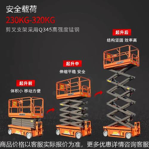8米高空作业平台移动全自动升降机全自行式电动升降平台车GTJZ8