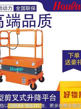 hoular好拉SJY3半电动平台3米作业平台升降机小型剪叉式升降平台