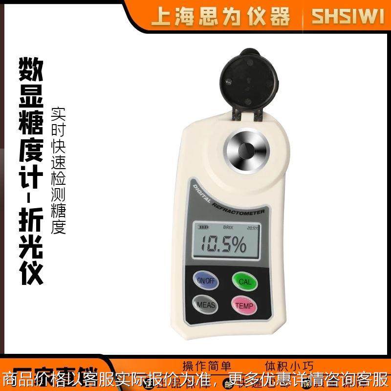 水果测糖仪高精度甜度测试仪器电子数显西瓜糖分检测仪糖度计