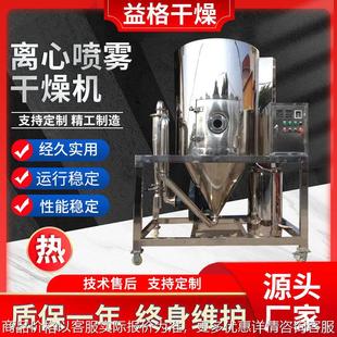离心喷雾干燥机 干燥设备 不锈钢实验室用小型烘干设备 高速离心式
