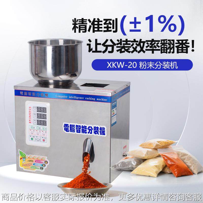 全自动粉末粉剂颗粒计量包装机茶叶称重机定量分装机粉末灌装机,办公设备/耗材/相关服务,灌装机,淘宝优惠券,粉丝福利购,淘宝优惠卷