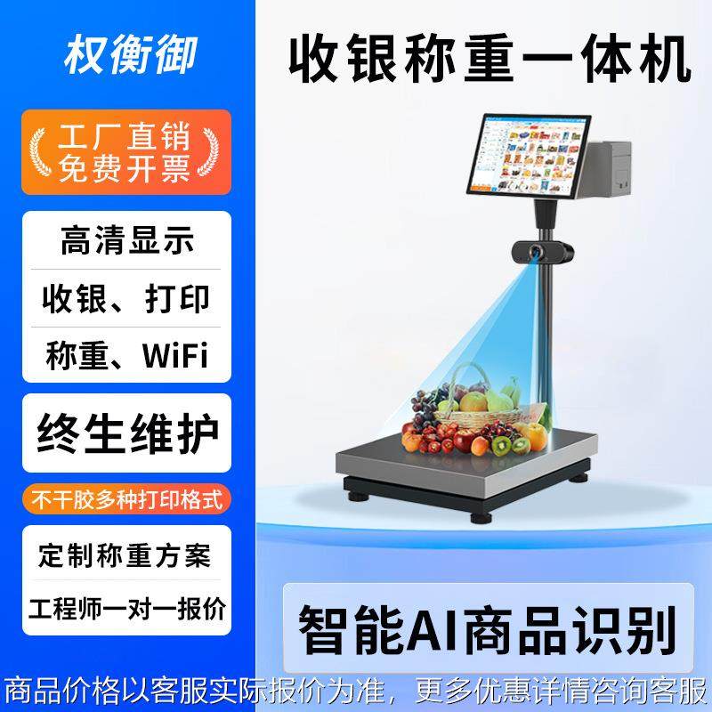 智能识别电子称 生鲜超市连锁店 收银触摸双屏打印一体电子台秤,搬运/仓储/物流设备,起重吸盘/磁性吊具,淘宝优惠券,粉丝福利购,淘宝优惠卷