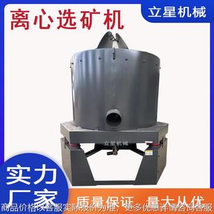 选矿离心机水套式离心机筛分矿区黄金物料筛分提取金子设备