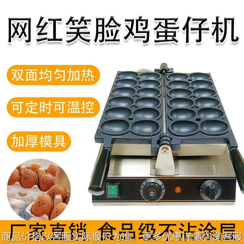 网红笑脸鸡蛋烧商用爆浆电热燃气微笑鸡蛋仔机器印花摆摊华夫饼机,清洗/食品/商业设备,休闲食品加工设备,淘宝优惠券,粉丝福利购,淘宝优惠卷