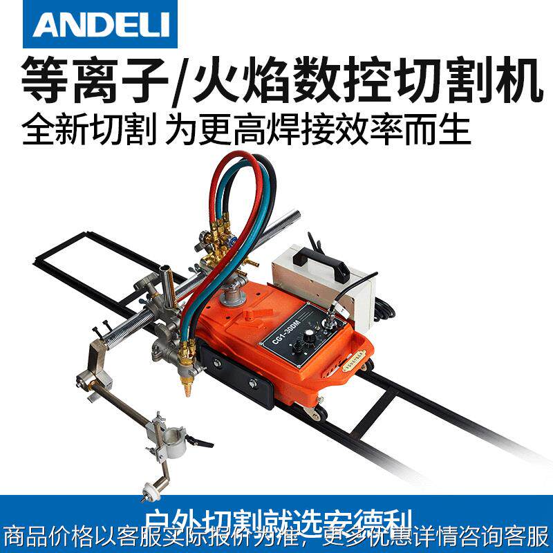 等离子切割机直线火焰切割机1-30配件小乌龟半自动切割机图片