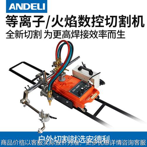 等离子切割机直线火焰切割机1-30配件小乌龟半自动切割机