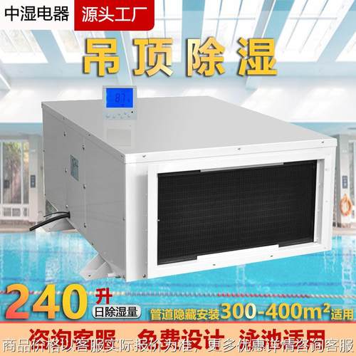 工业吊顶除湿机仓库车间泳池地下室大功率抽湿器吊顶管道除湿机
