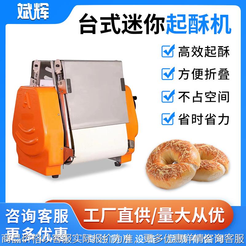 开酥机商用厨房烘焙蛋挞皮压面包披萨小型台式桌面折叠起酥机