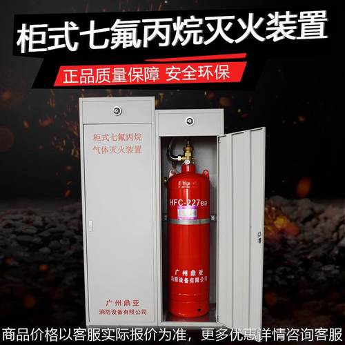 厂家直销柜式七氟丙烷灭火装置七氟丙烷药剂气体自动灭火系统