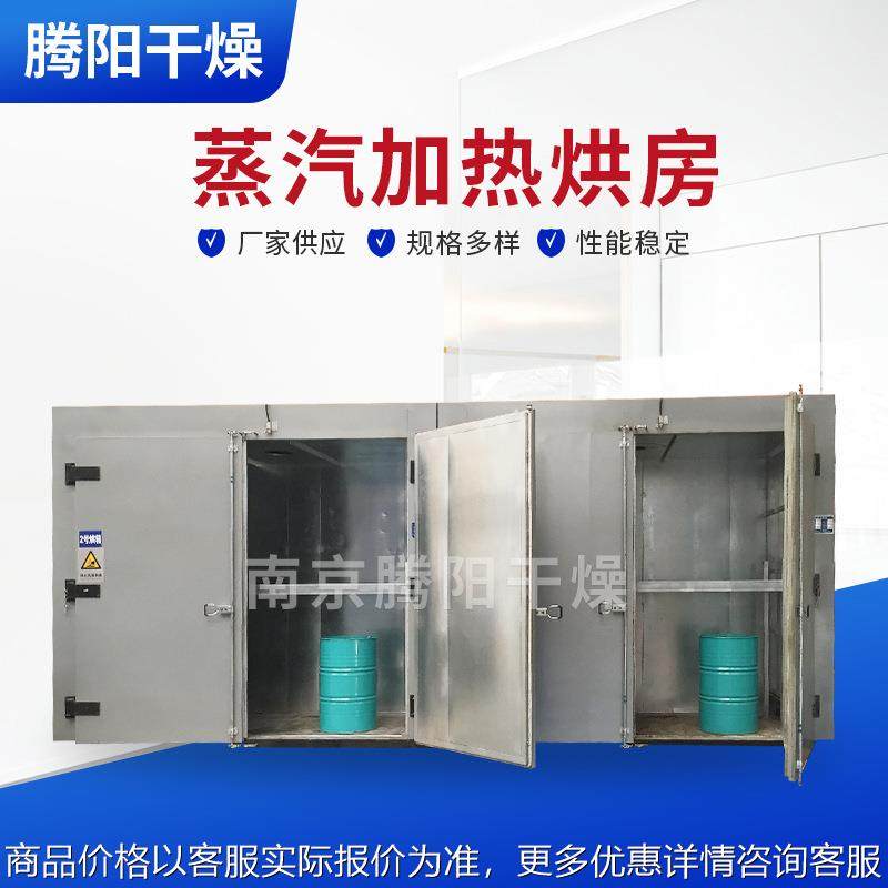南京蒸汽加热烘房厂家不锈钢原料桶油桶电加热烘房电热鼓风干燥箱