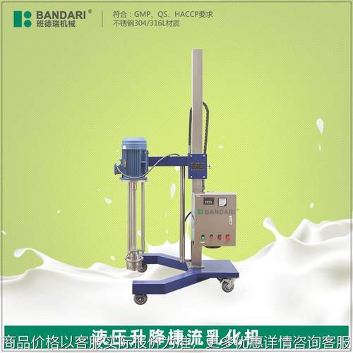 电动液压升降捷流式乳化机高剪切均质乳化机乳品果汁均浆机升降架