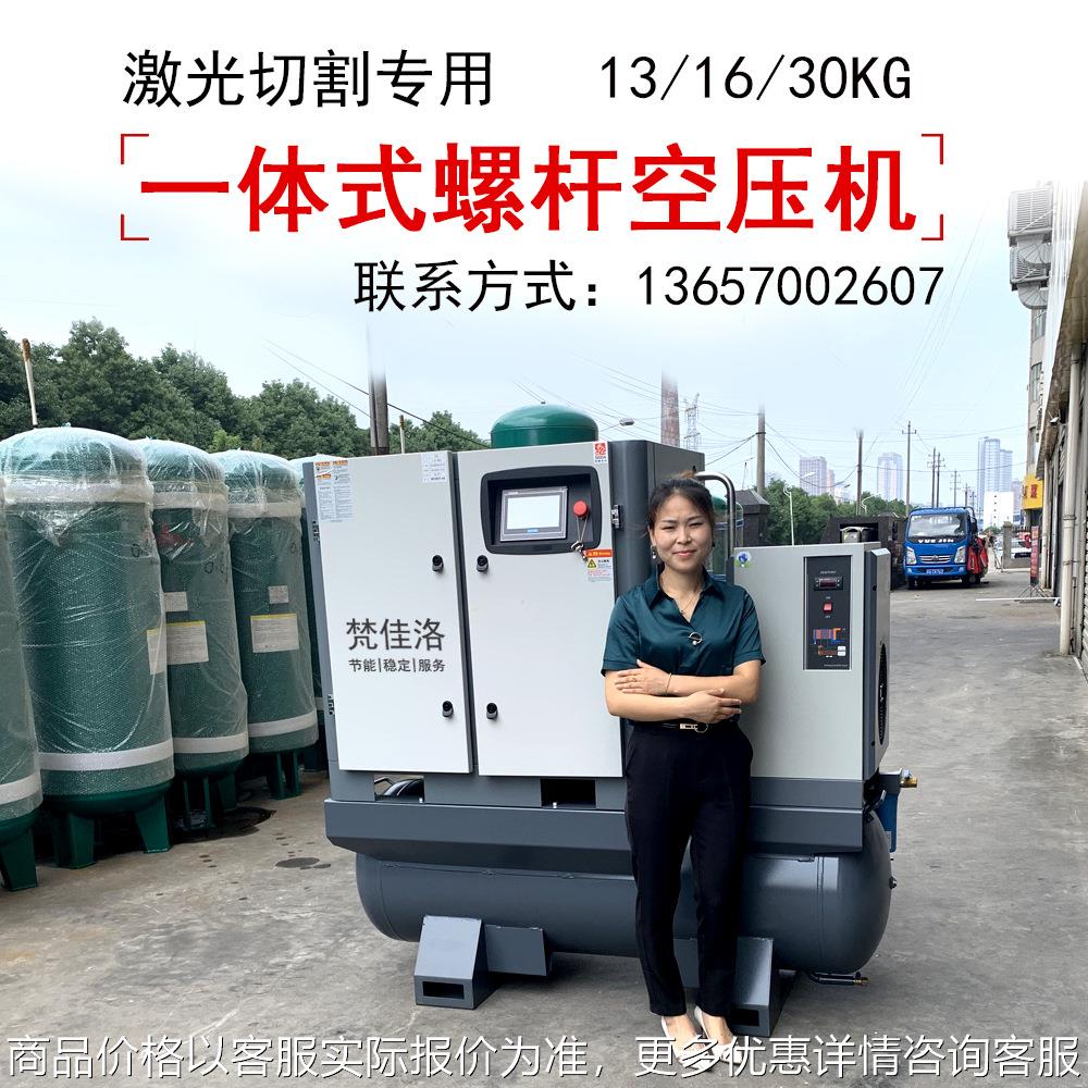 激光切割机螺杆式空压机13/16/18/30公斤永磁变频