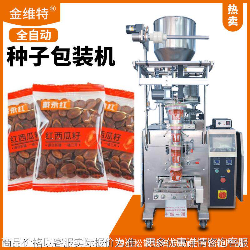 西瓜子c全自动高速量杯花卉种子包装机 种子包装机