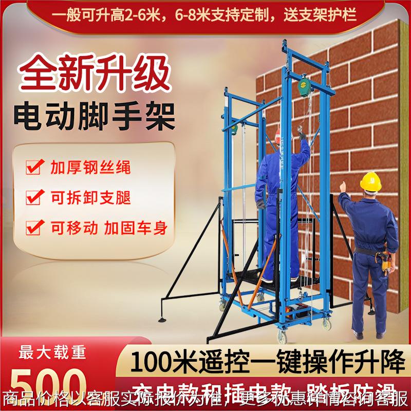 电动脚手架液压升降机智能移动升降平台5米电梯折叠小型电动升降