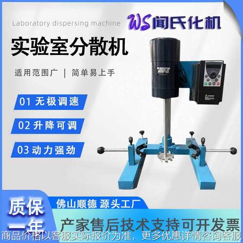 小型实验室高速分散机电动数显匀速搅拌机化工液体变频多用分散机