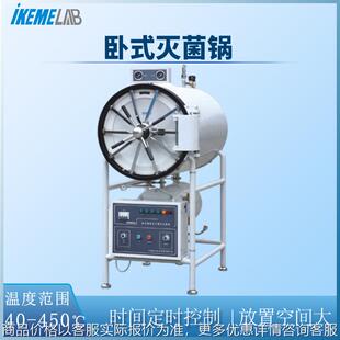压力蒸汽灭菌器150大容量大功率实验室高压灭菌消毒锅 卧式