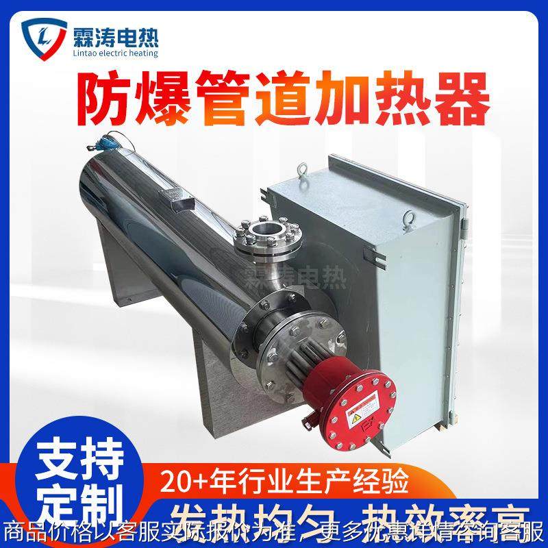 管道加热器气体液体水循环加热器压缩空气防爆不锈钢管道加热器,五金/工具,电热管,淘宝优惠券,粉丝福利购,淘宝优惠卷