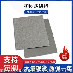 护网烧结毡 不锈钢护网金属纤维毡 高温烧结工艺 支持定 制