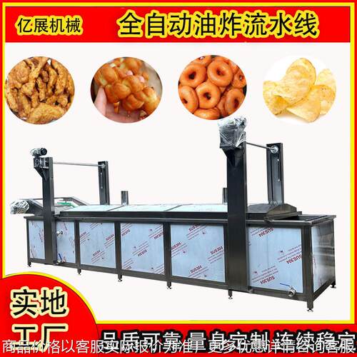 大型多功能五花肉排骨油炸机薯片虾片膨化食品加工油炸流水线