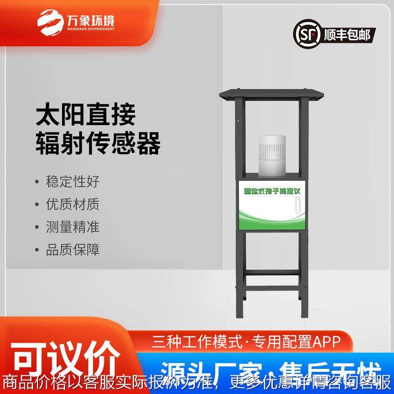孢子捕捉系统 孢子自动捕捉系统 农业 果园 茶叶 孢子捕捉分析,农机/农具/农膜,植保机械,淘宝优惠券,粉丝福利购,淘宝优惠卷