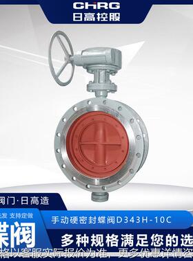 阀门厂家直供手动三偏心硬密封蝶阀343-10手动硬密封蝶阀