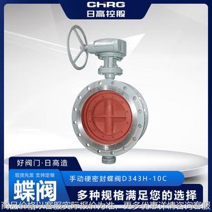 阀门厂家直供手动三偏心硬密封蝶阀343 10手动硬密封蝶阀