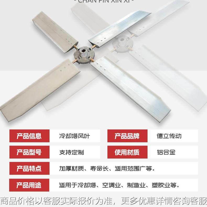 冷却水塔电机配件散热叶片冷却塔叶片铝合金风叶风机风扇尼龙扇叶