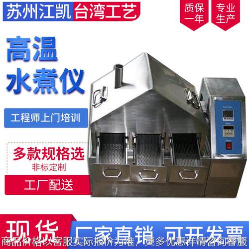 高温水煮仪水煮测试仪高温加速老化试验机直径320