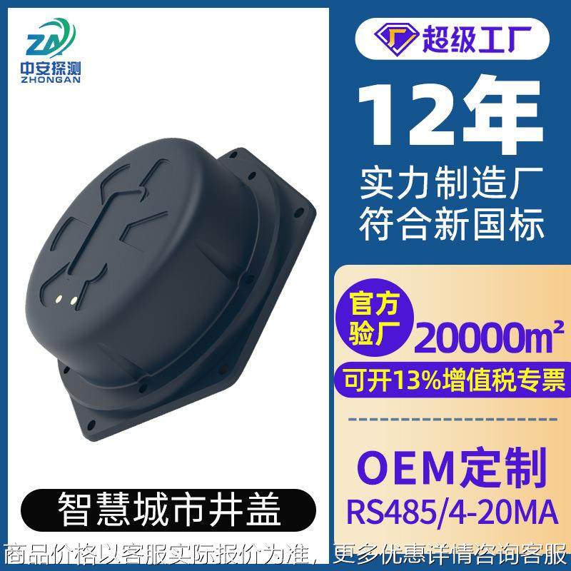 智能井盖物联网系统异动防盗传感器位甲烷无线传输报警,五金/工具,气体检测仪,淘宝优惠券,粉丝福利购,淘宝优惠卷