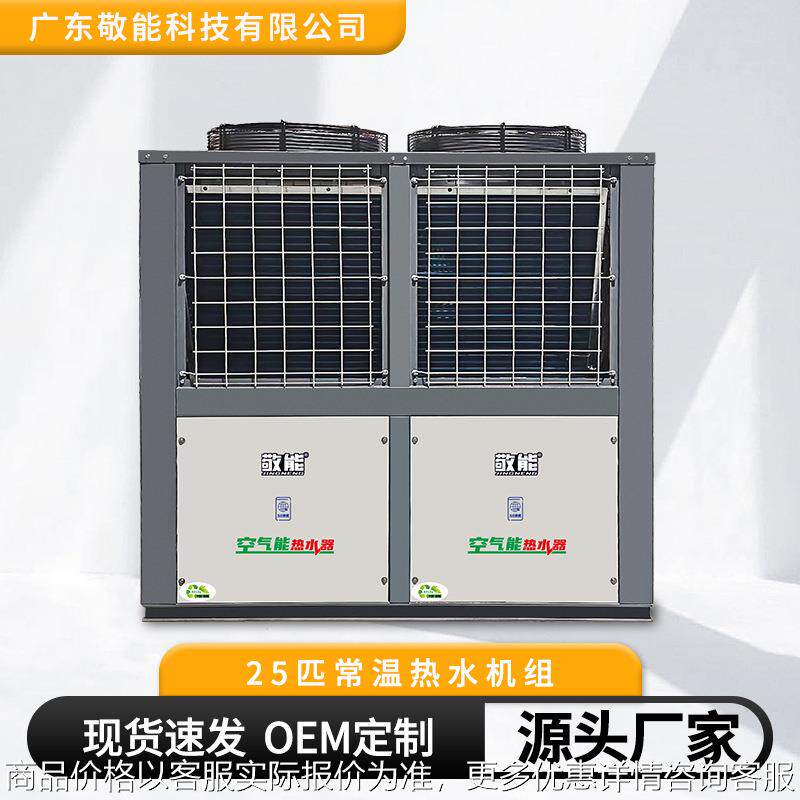 工厂现货商用25匹空气能热水器酒店采暖热泵空气能取暖设备家用