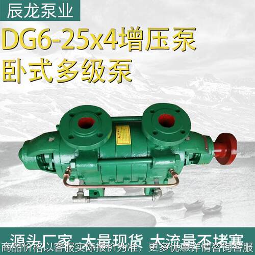 增压水泵 DG卧式多级离心泵DG6-25x4锅炉给水增压多级泵离心泵