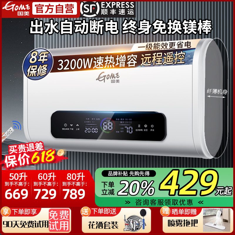 国美热水器电热水器家用洗澡淋浴储水式一级能效速热40升5060L80L