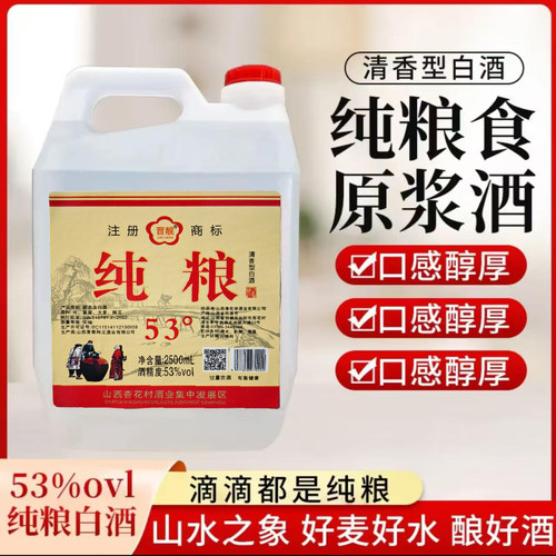 山西特产纯粮高粱酒清香型白酒