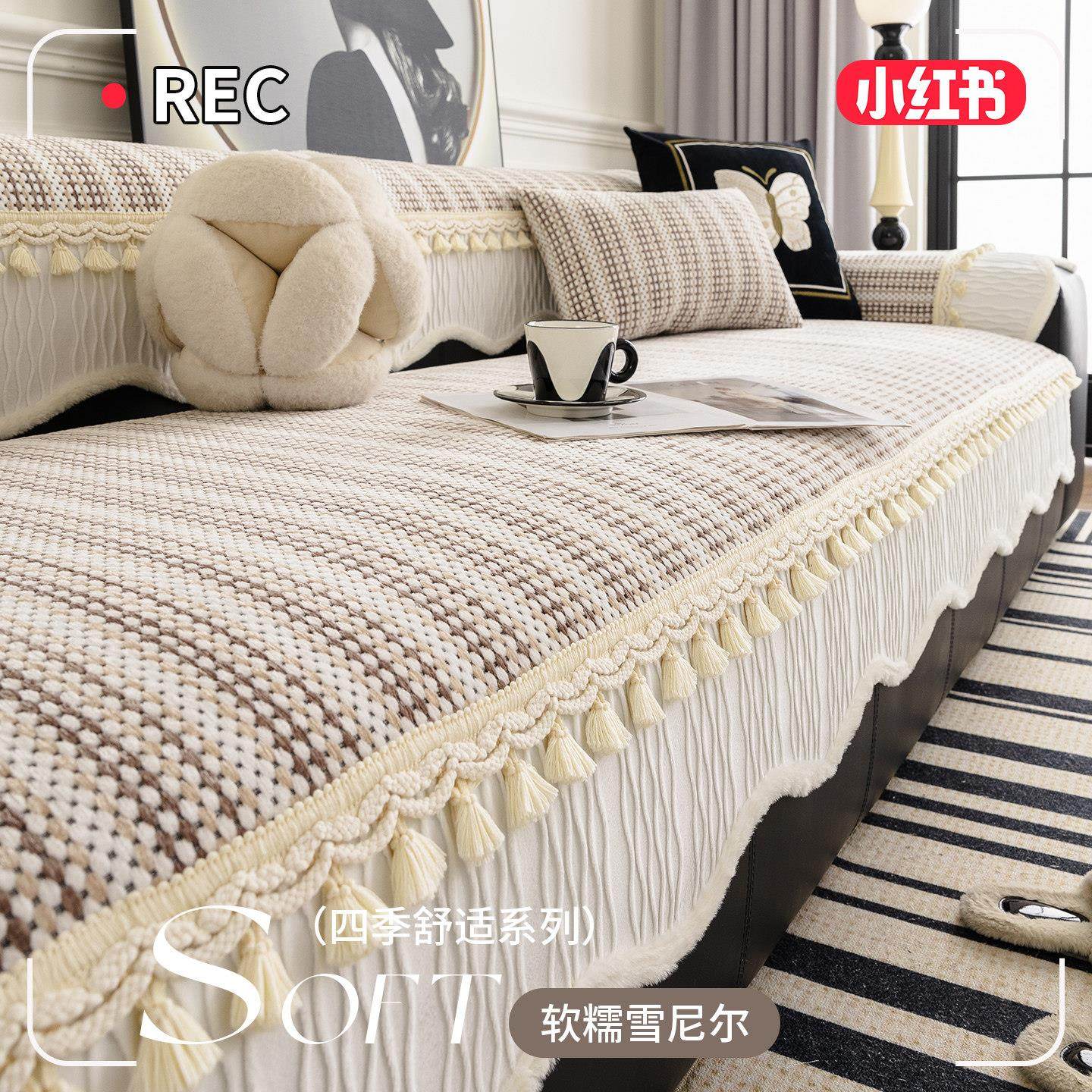 新年沙发垫轻奢高级感现代简约法式高级感四季通用新款异形防滑坐,居家布艺,沙发垫,淘宝优惠券,粉丝福利购,淘宝优惠卷