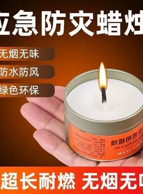 应急防灾蜡烛家用停电紧急照明蜡烛环保无烟无味户外防风防水露营