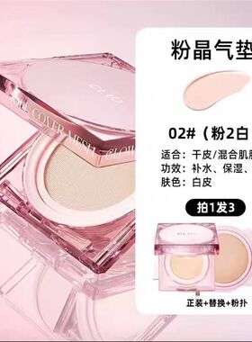 珂莱欧Clio粉晶气垫网状晶透遮瑕气垫